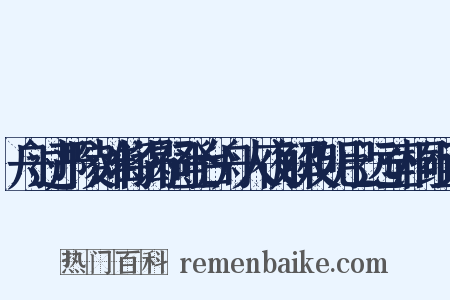 舟过严陵滩将谒祠登台舟人夜解及明已远至桐组词是什么意思的图片
